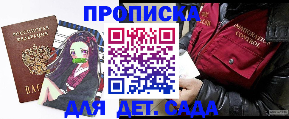 прописка 2025 в Приморском крае
