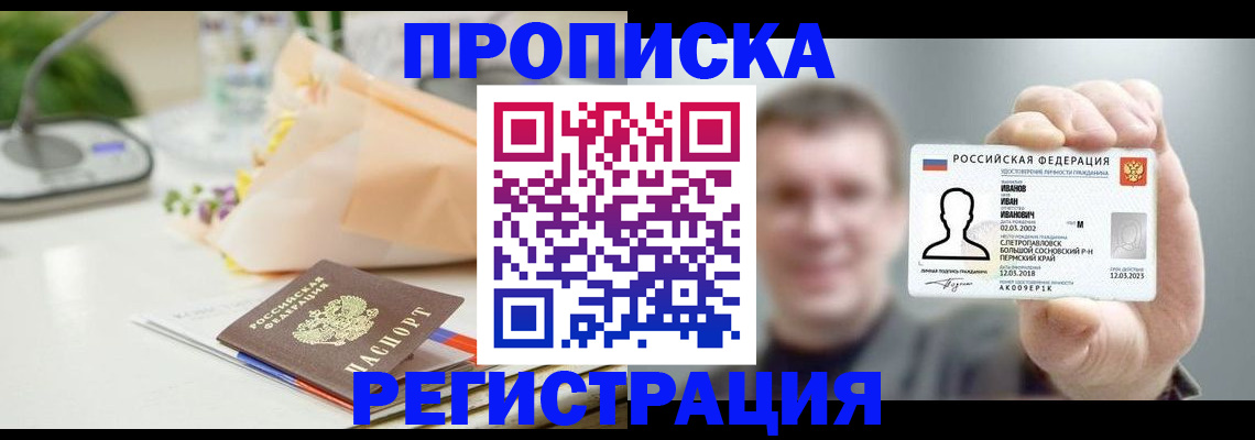 временная прописка в Приморском крае