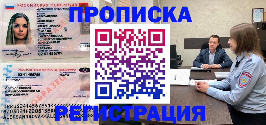 прописка штамп в Приморском крае